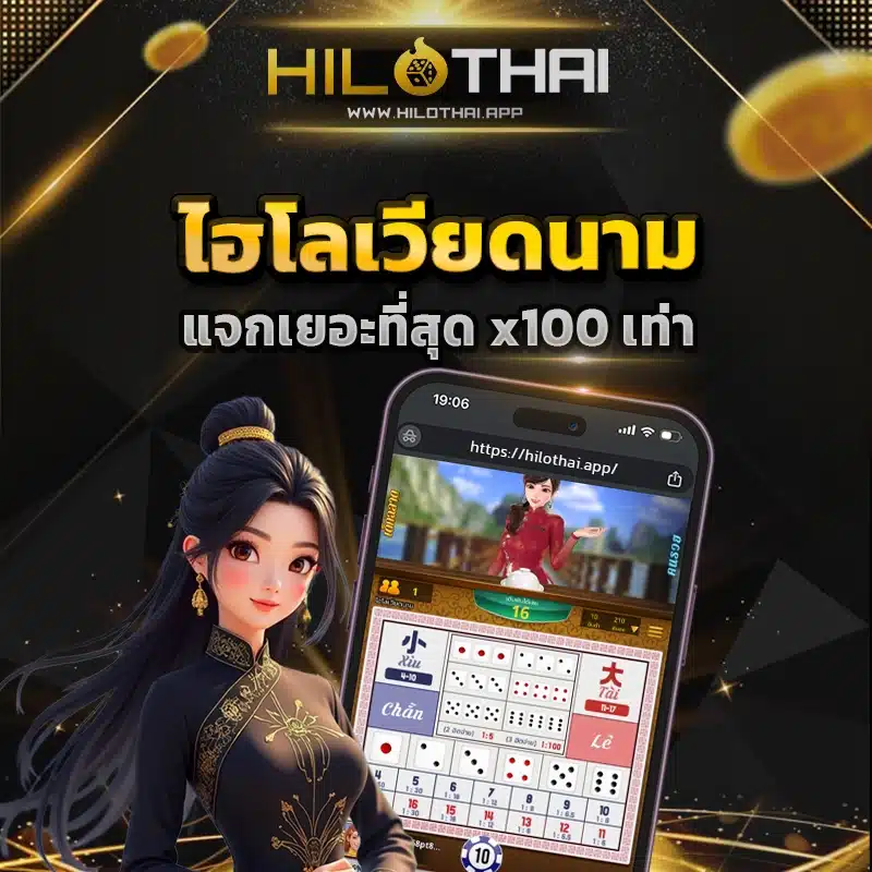 ไฮโลเวียดนาม TAI XIU
