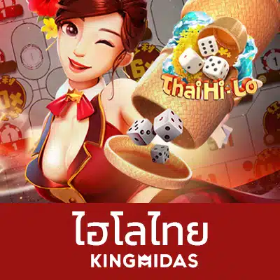 ไฮโลไทย Thai Hi-Lo2
