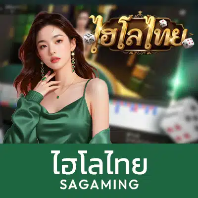 ไฮโลไทย SA Gaming