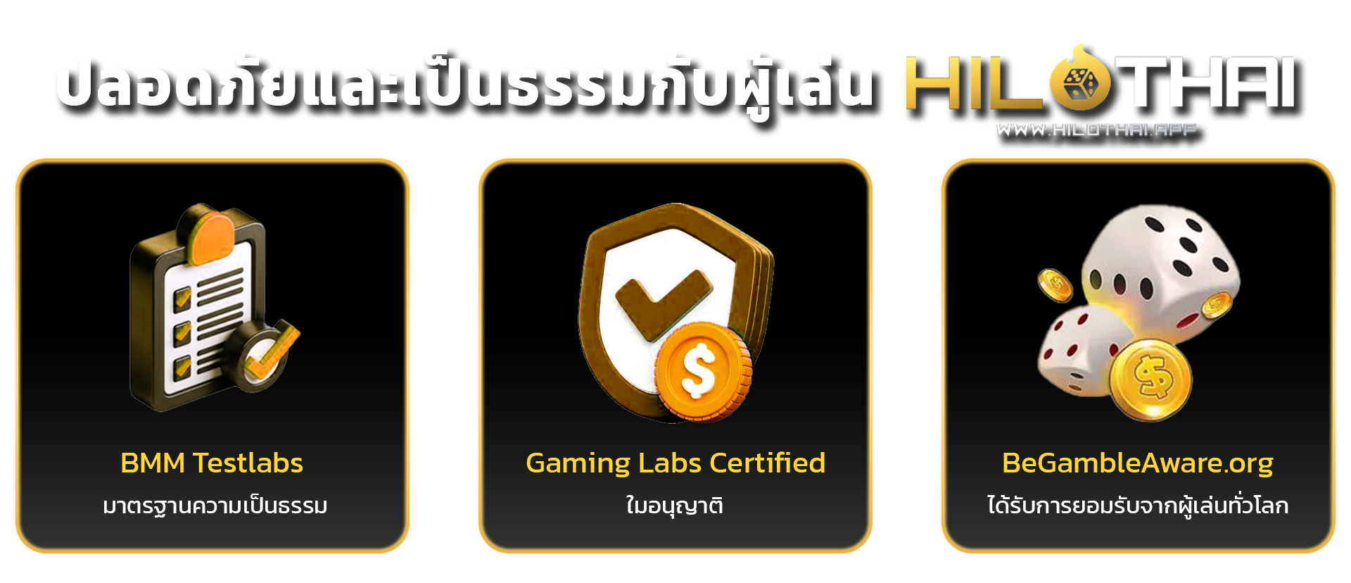 ไฮโลไทย
