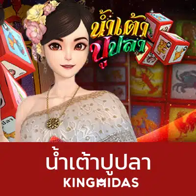 น้ำเต้าปูปลา ออนไลน์