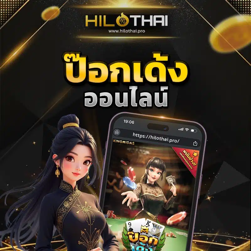 ปีอกเด้ง ออนไลน์